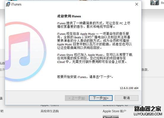 蘋果手機使用iTunes軟件連接電腦的操作方法