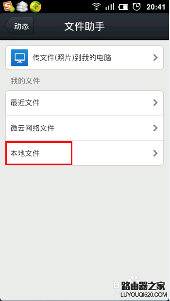 手機QQ接收的文件在哪
