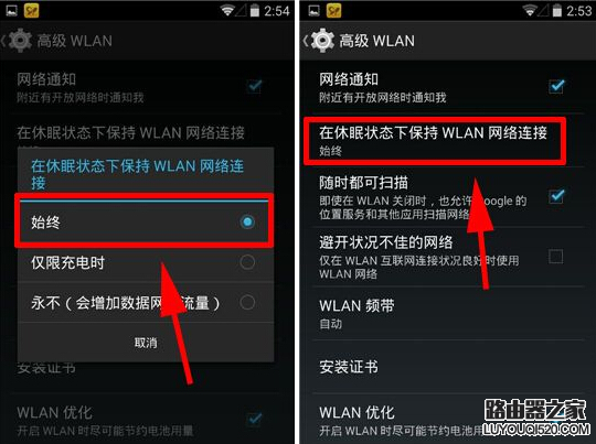 休眠下保持WiFi連接