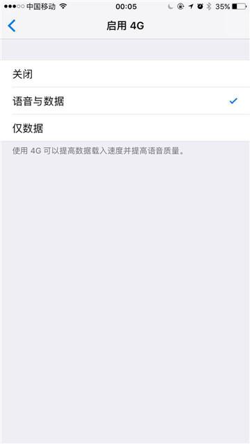 iPhone怎么設置邊打電話邊用4G上網