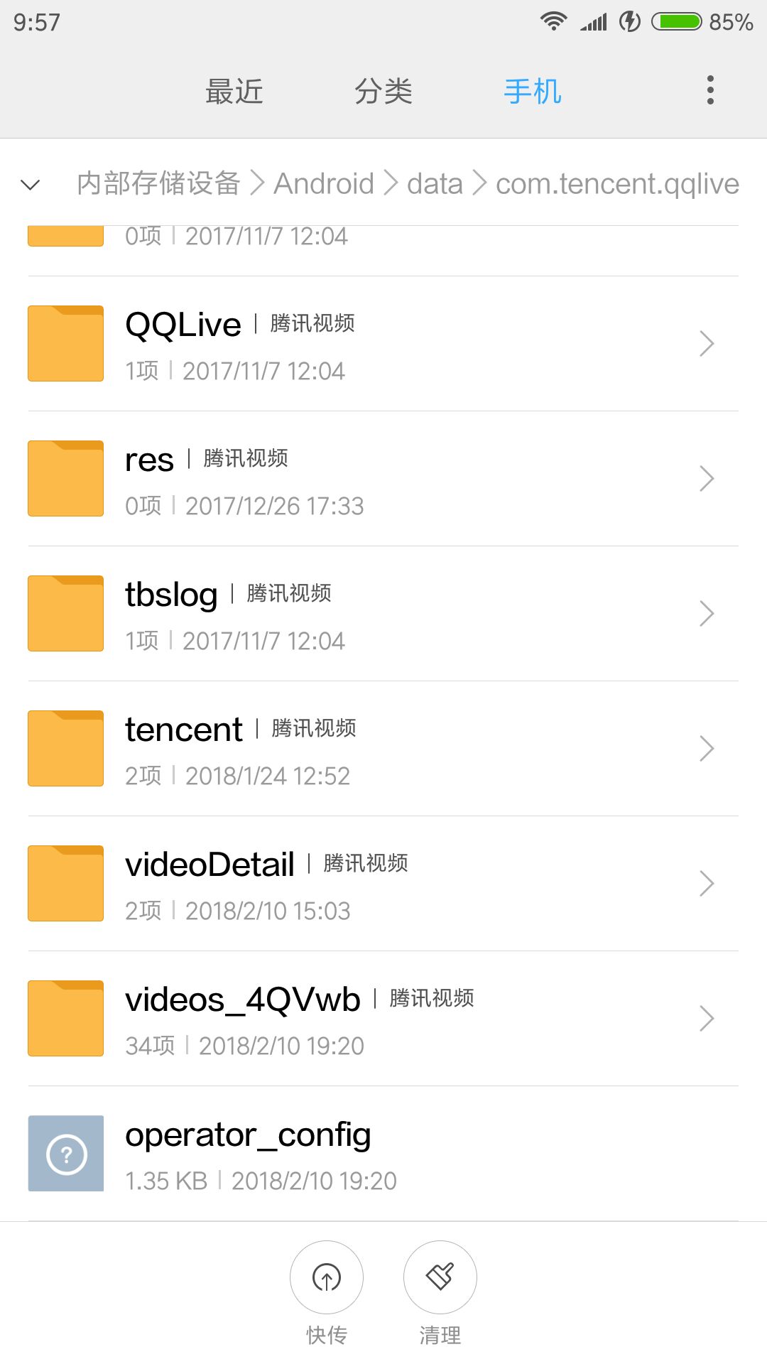 手機騰訊視頻下載緩存的視頻文件在哪里