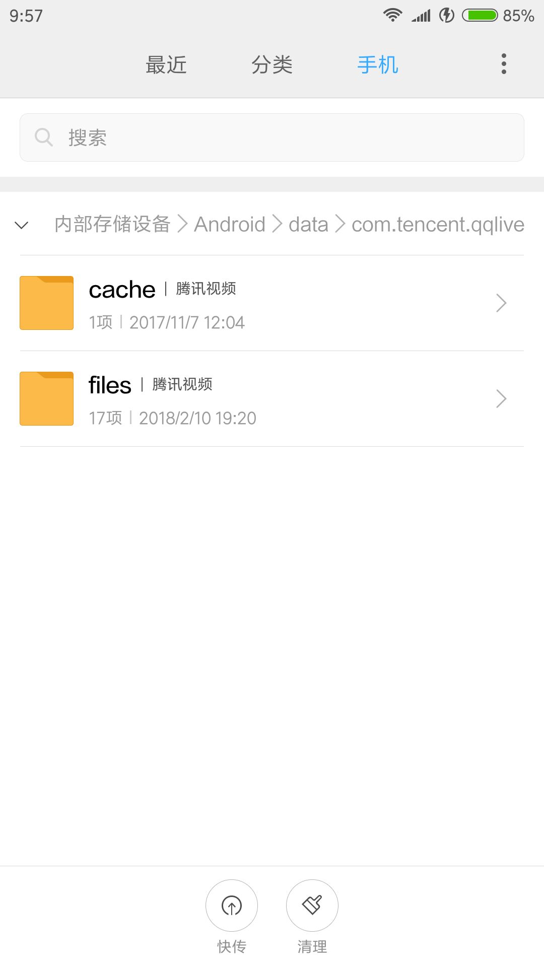 手機騰訊視頻下載緩存的視頻文件在哪里