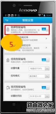 聯想手機鎖屏后應用程序自動關閉的解決方法