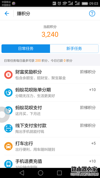螞蟻積分在哪里查看 螞蟻積分怎么提升圖文全教程