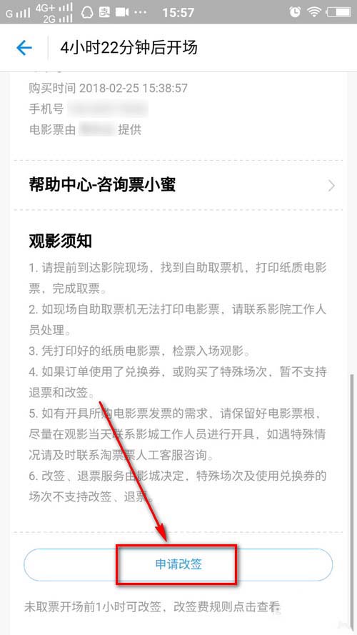 付寶電影票怎么改簽？支付寶申請改簽電影票的方法