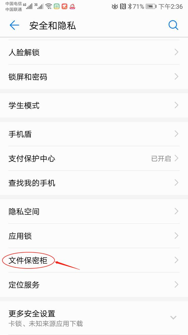 華為手機怎么設置保護隱私