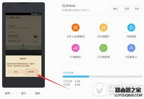 紅米note4恢復出廠設置教程 紅米note4怎么恢復出廠設置7