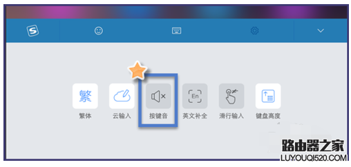 iphone手機搜狗輸入法按鍵聲音怎么關閉
