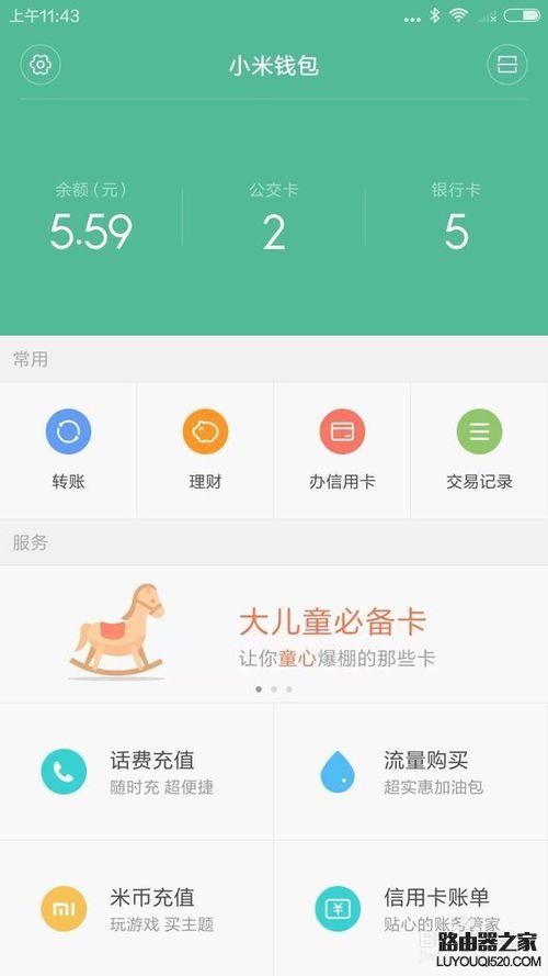 小米公交卡是什么在哪，小米公交卡如何開通使用