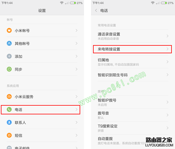 紅米Note3怎么開啟來電轉接 紅米Note3來電轉接設置教程