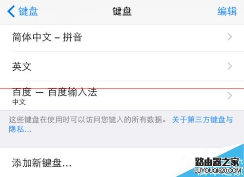 iPhone手機輸入法突然打不出中文怎么辦