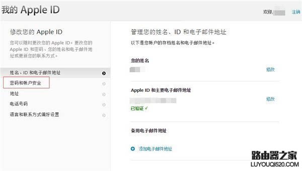 蘋果手機安全問題忘了怎么辦?