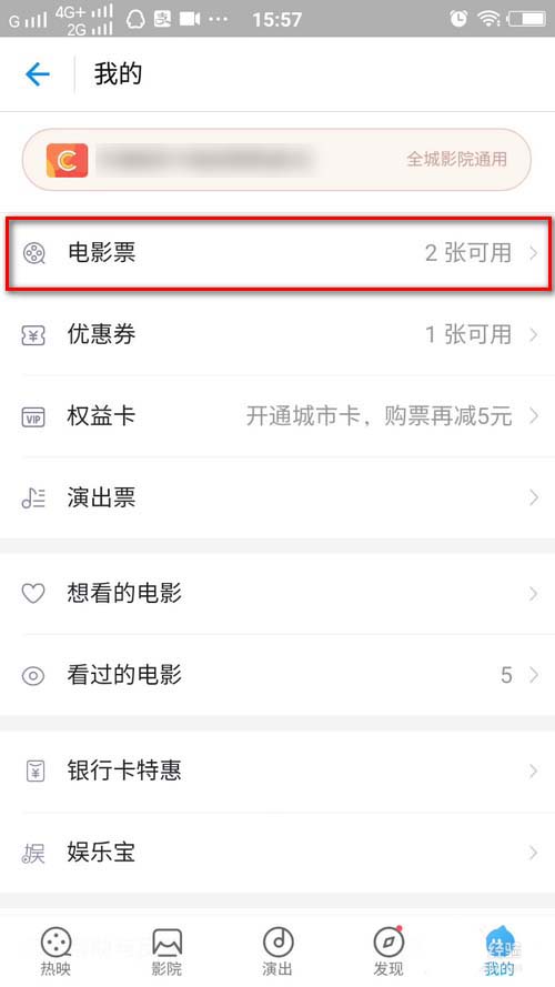 付寶電影票怎么改簽？支付寶申請改簽電影票的方法