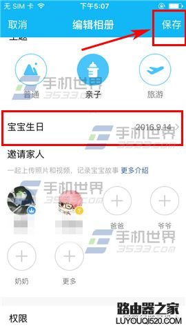 手機QQ怎么設置空間相冊共享