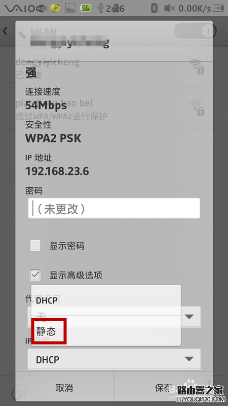 如何修改手機ip地址