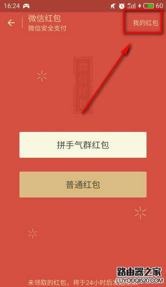 怎么刪除微信紅包記錄