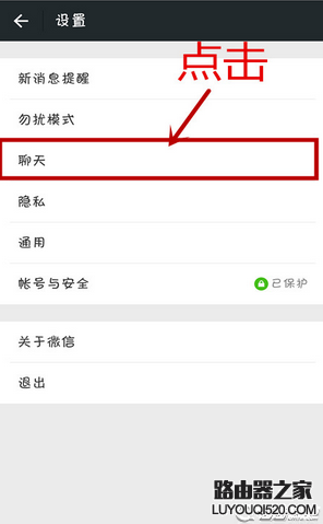 微信如何更換聊天背景圖片 微信更換背景聊天圖片方法
