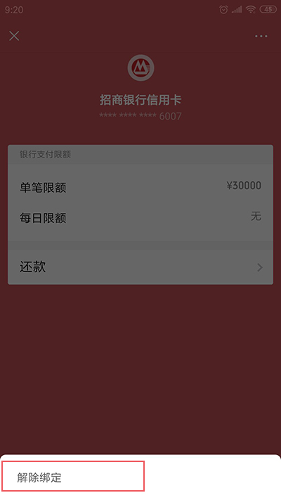 微信上怎么解除綁定的銀行卡賬號