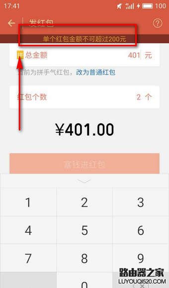 微信面對面紅包上限是多少 微信面對面紅包最多能發多少錢