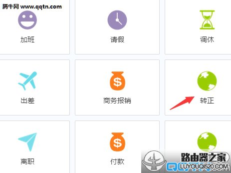 釘釘怎么申請轉正?釘釘申請轉正流程圖解