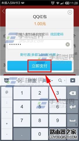 手機qq怎么發紅包？qq紅包在哪里該怎么用
