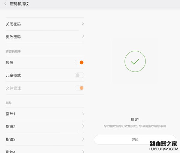 小米4S指紋識別怎么設置 小米4S指紋識別設置方法