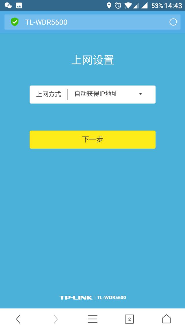 手機怎么設置tplink路由器無線橋接擴大wifi信號