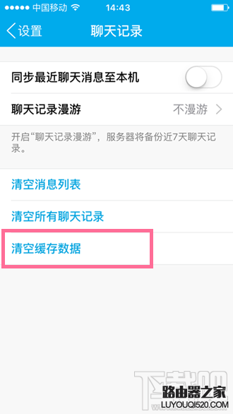 手機QQ啟動QZone失敗怎么辦 手機QZone啟動失敗解決方法