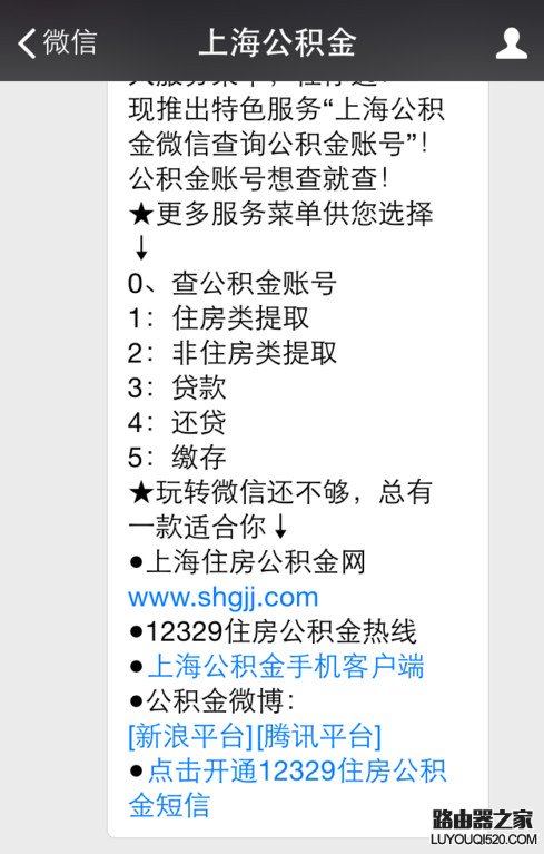 微信怎么查看公積金 微信公積金查看教程圖解