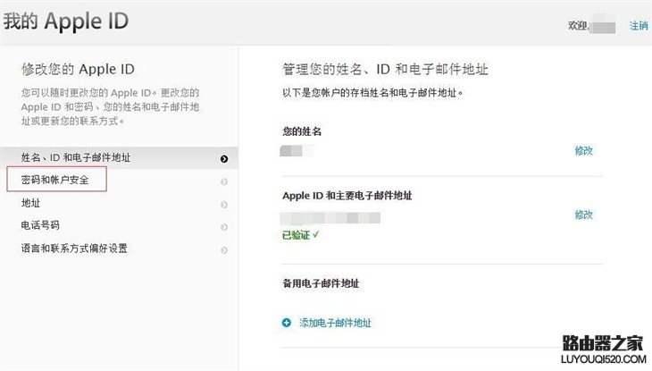 教程:如何找回Apple ID安全提示問題的答案 