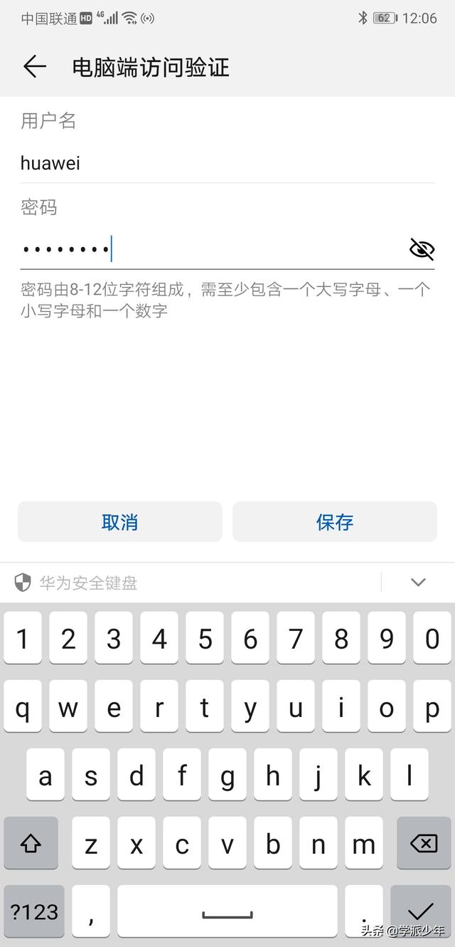 華為手機無線共享文件到電腦的方法