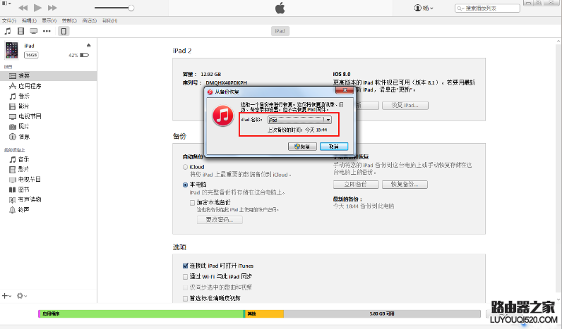 iTunes數據備份與恢復教程