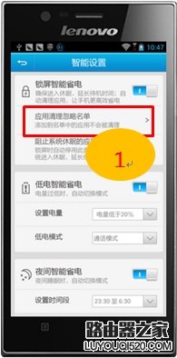 聯想手機鎖屏后應用程序自動關閉的解決方法