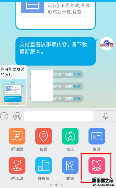 手機qq群怎么送花 手機QQ群送花教程