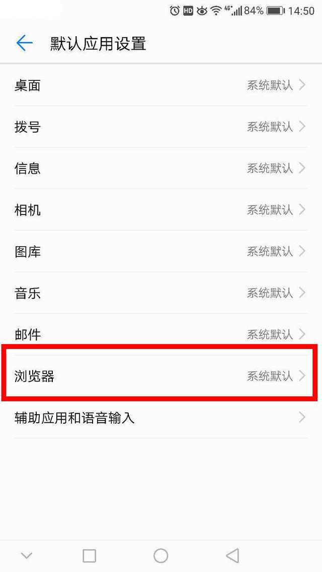 華為手機如何設置默認瀏覽器？