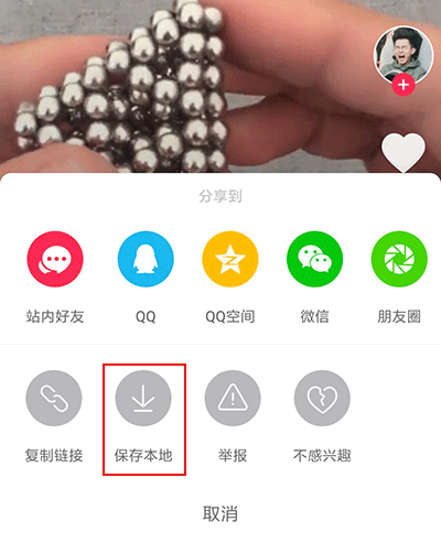 抖音短視頻怎么下載到本地