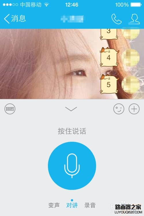 如何使用最新版QQ發送變聲語音