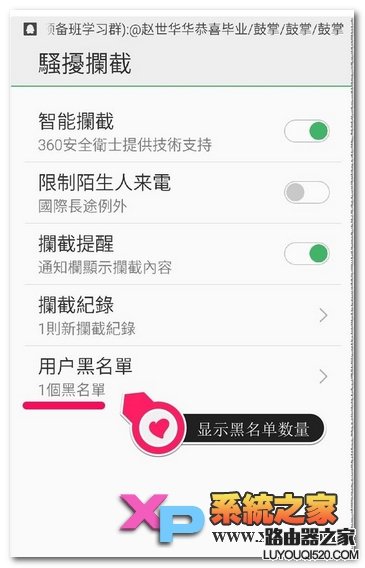 魅藍note怎么設置黑名單教程