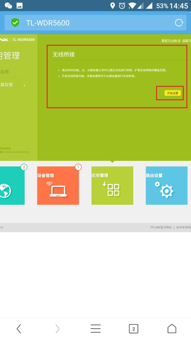 手機怎么設置tplink路由器無線橋接擴大wifi信號