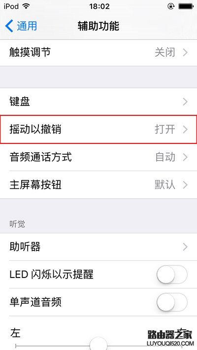 怎么關閉iPhone上的搖動撤銷提醒功能？