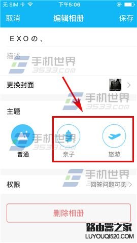 手機QQ怎么設置空間相冊共享