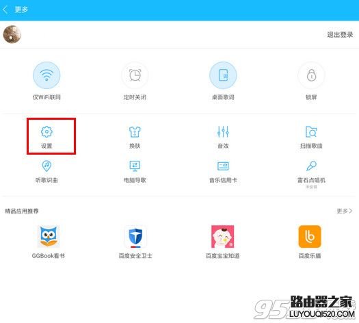 手機百度音樂怎么搖一搖切歌?