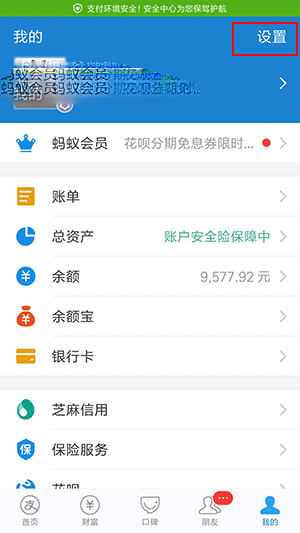 支付寶怎么取消自動續費扣費