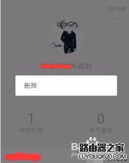 如何巧妙刪除微信紅包記錄的方法