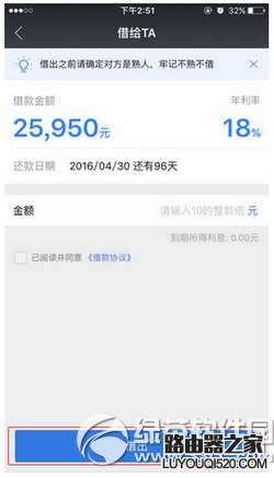 借貸寶怎么借錢給別人 借貸寶借錢給別人圖文教程2