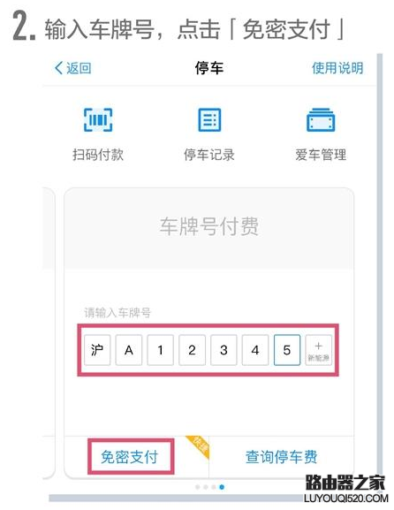 支付寶怎么開啟停車免密支付