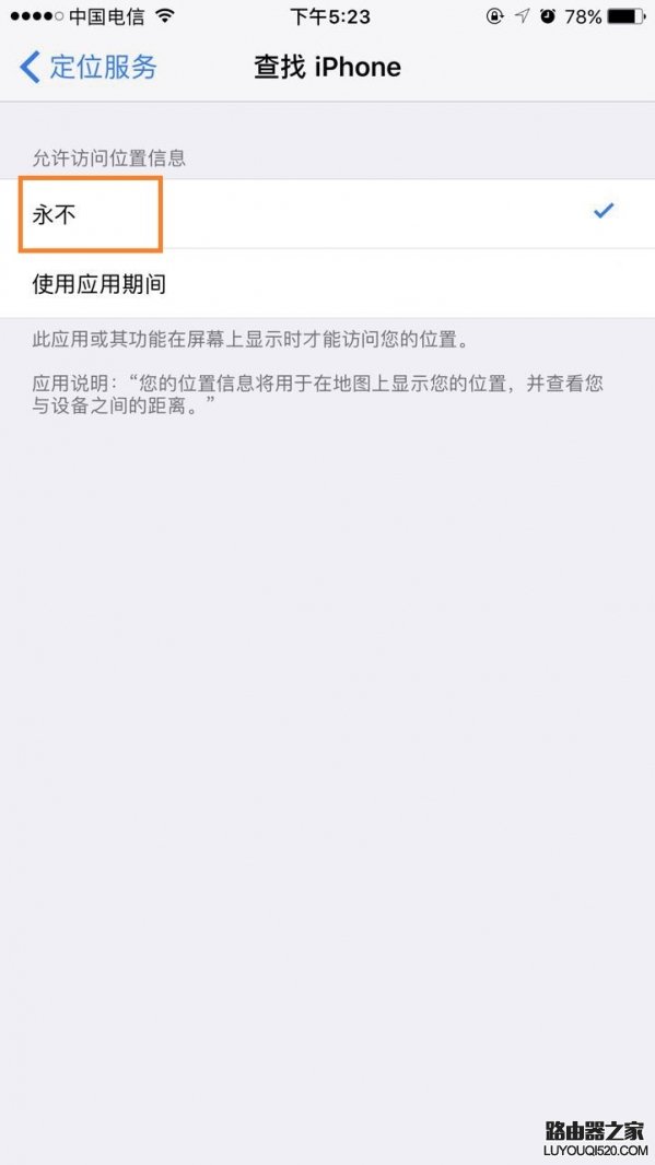 查找我的iphone怎么關閉 查找我的iphone強制關閉方法