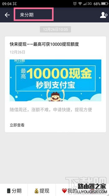 支付寶來分期是什么 支付寶來分期有什么用