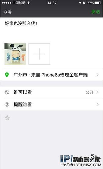 教你在微信/QQ空間顯示來自iPhone6s玫瑰金的方法