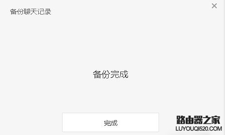 微信電腦版怎么保存聊天記錄？微信電腦版聊天記錄備份教程